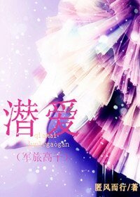 潛愛（軍旅高幹）