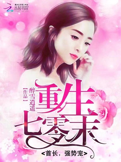 重生七零末：首長，強勢寵